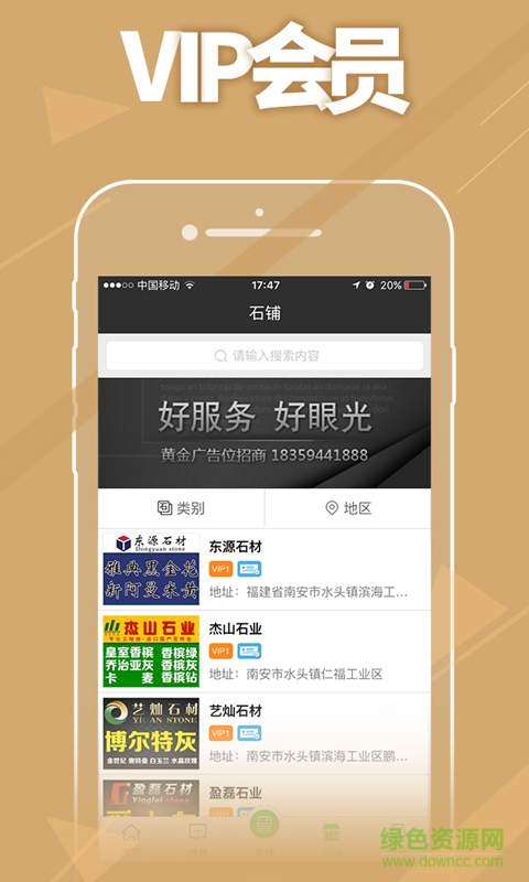 石材客手机版 v1.8.0 安卓版3