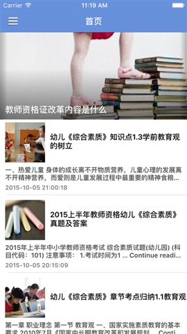 幼兒園教師資格證考試模擬題目手機(jī)版 v1.0.0 安卓版 0