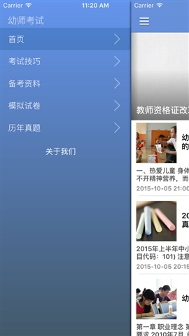 幼兒園教師資格證考試模擬題目手機(jī)版 v1.0.0 安卓版 2