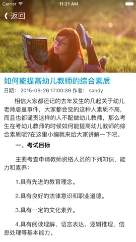 幼兒園教師資格證考試模擬題目手機(jī)版 v1.0.0 安卓版 1
