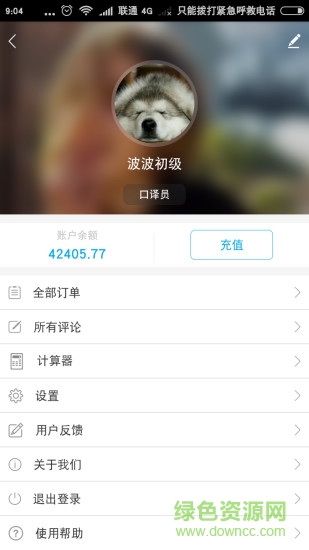 e翻譯員端客戶端 v1.5 安卓版 1