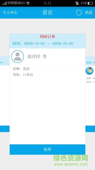 e翻譯員端客戶端 v1.5 安卓版 3