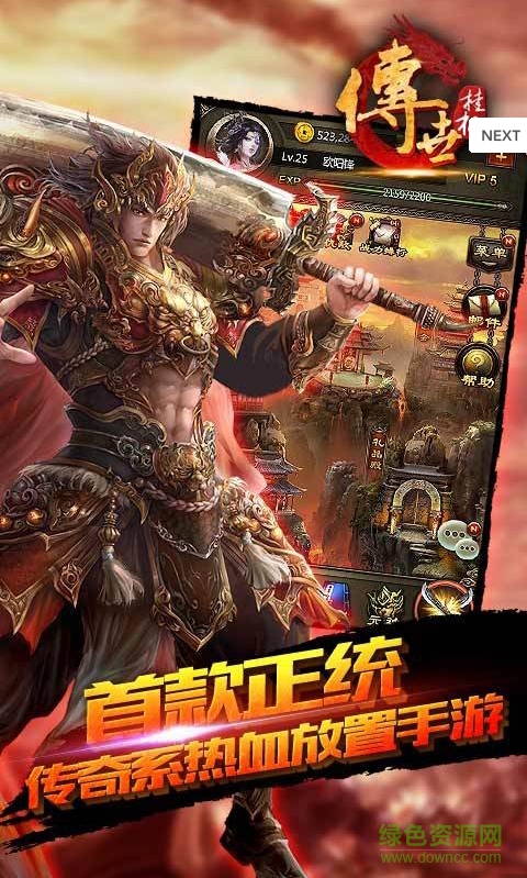 傳世掛機(jī)手游盛大版 v0.10 安卓版 0