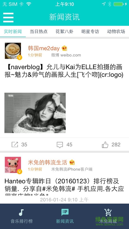 米兔韓流app蘋果版 v1.0.4 iPhone版 1