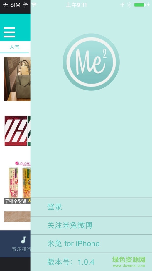 米兔韓流app蘋果版 v1.0.4 iPhone版 2