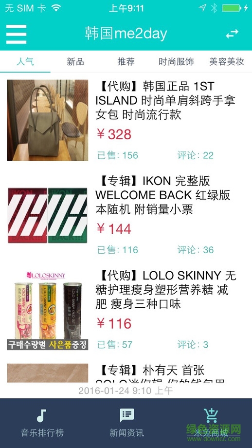 米兔韓流app蘋果版 v1.0.4 iPhone版 3