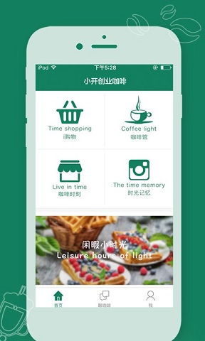 小開時(shí)光咖啡 v1.0.3 安卓版 1