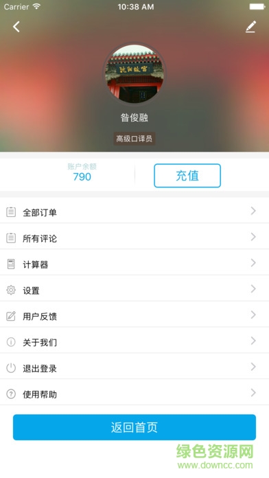 e翻譯員端ios版 v1.6 官方蘋果版 1