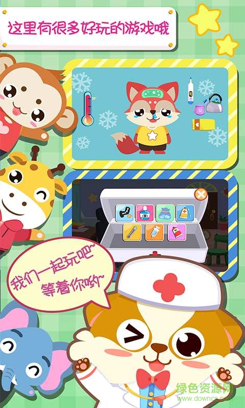 兒童寶寶醫(yī)院手機客戶端 v1.1.11 安卓版 0