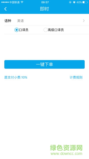 e翻譯用戶端手機版 v1.6 安卓版 0