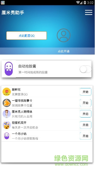 厘米秀全能助手 v1.0 安卓版 0