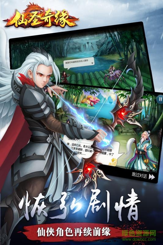 仙圣奇緣最新版 v2.1.1 安卓版 0