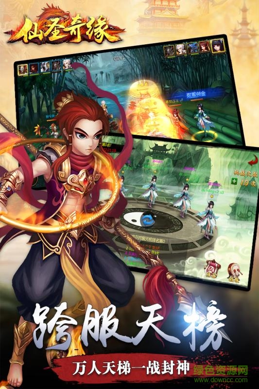 仙圣奇緣最新版 v2.1.1 安卓版 1