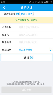56物流供應(yīng)商端手機(jī)版 v2.0.0 安卓版 1