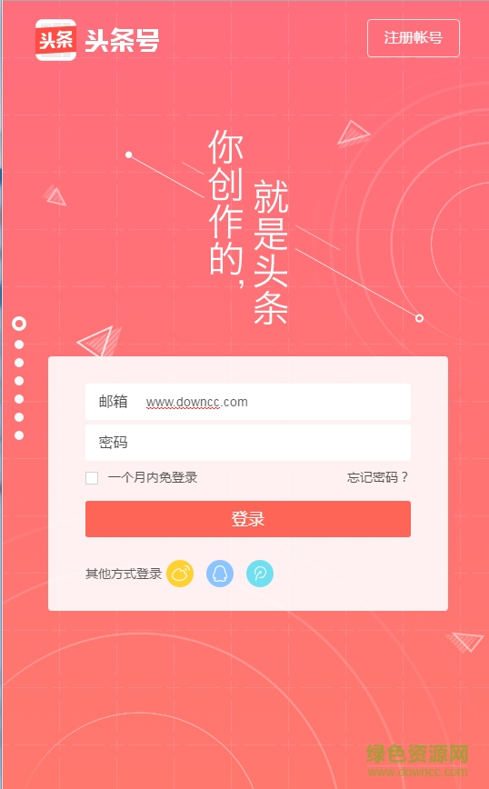 頭條號自媒體手機(jī)客戶端 v1.0 安卓版 0