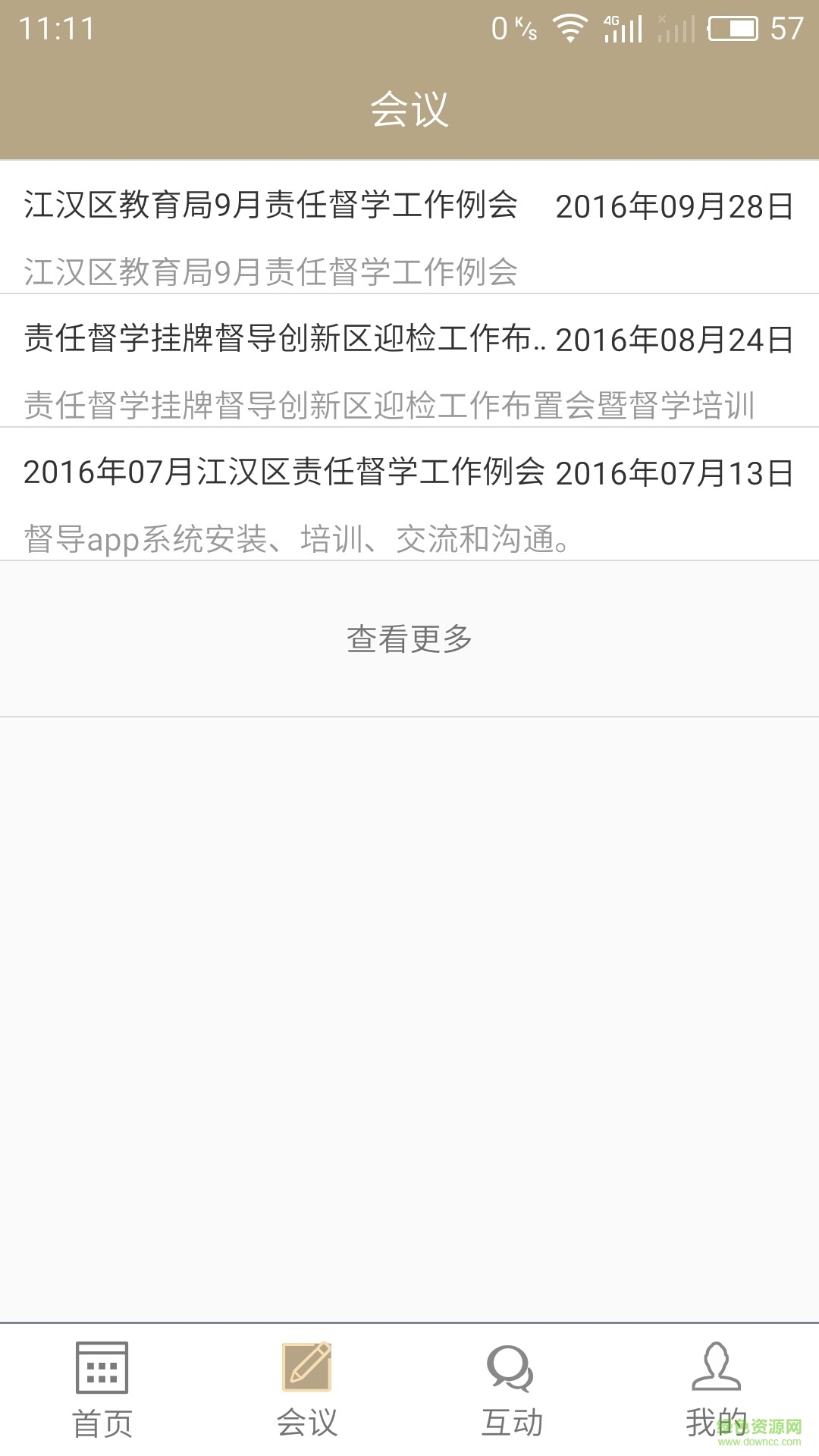 江漢教育督導(dǎo)手機(jī)版 v2.1 安卓版 1