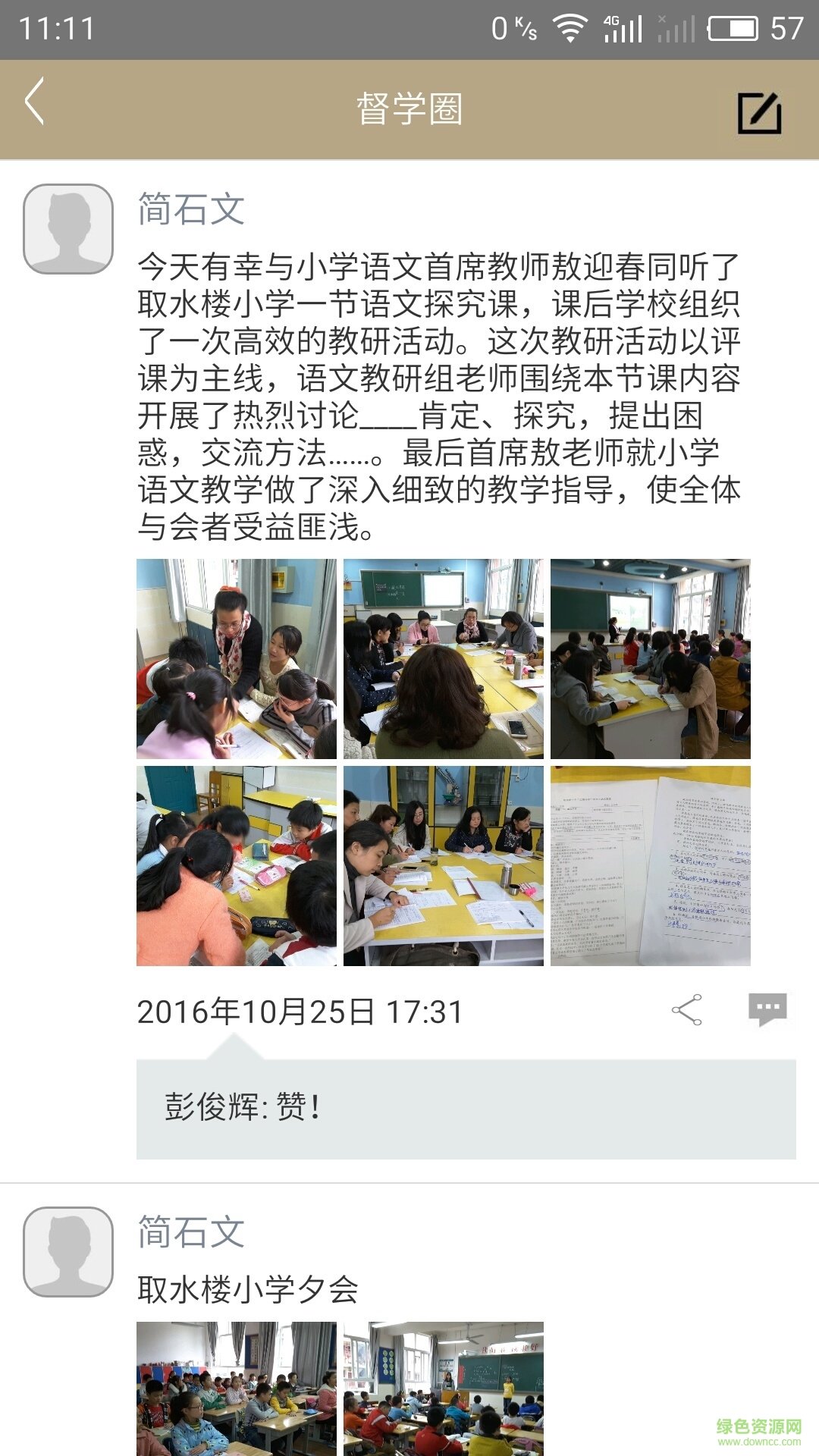 江漢教育督導(dǎo)手機(jī)版 v2.1 安卓版 2