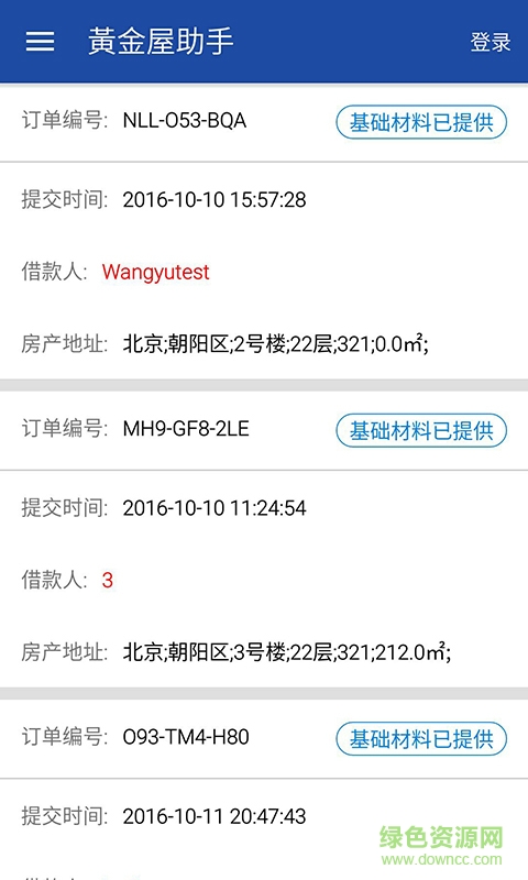 黃金屋助手客戶端 v1.1.0 安卓版 0