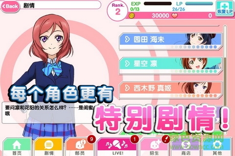 盛大版LoveLive手游 v5.2.2 安卓版 1