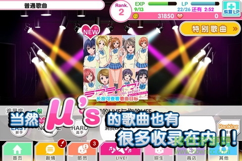 盛大版LoveLive手游 v5.2.2 安卓版 4
