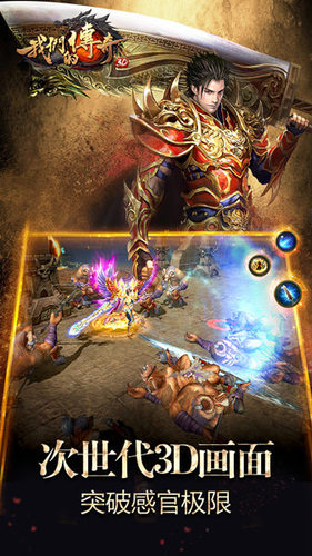 我們的傳奇盛大版 v1.0.0 安卓版 0