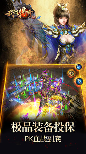 我們的傳奇盛大版 v1.0.0 安卓版 3