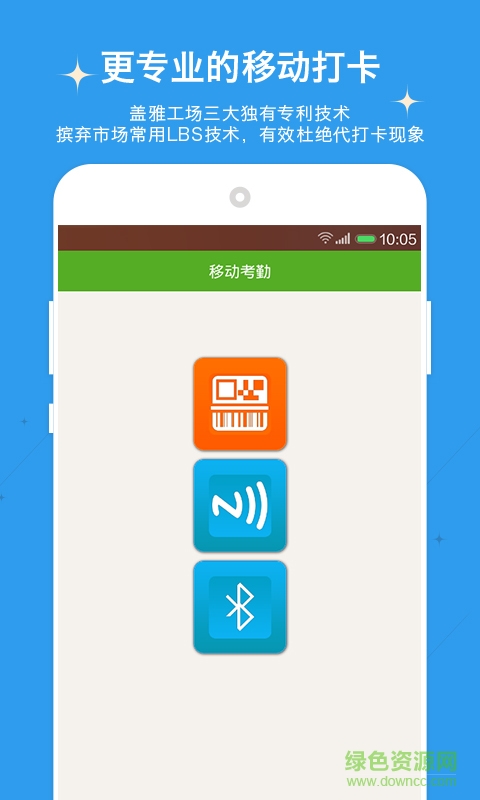 掌上考勤公司辦公工具 v2.7.1 安卓版 0