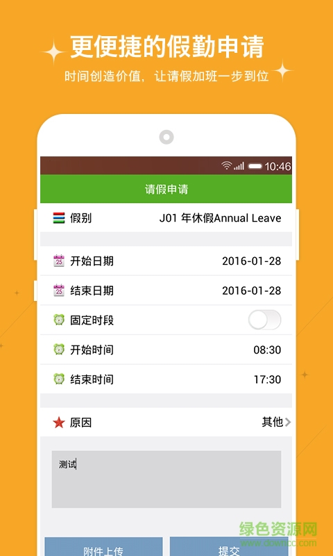 蓋亞掌上考勤pro最新版 v3.1.0 安卓版 0