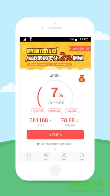 九斗魚理財iphone版 v3.2.6 蘋果手機版 0