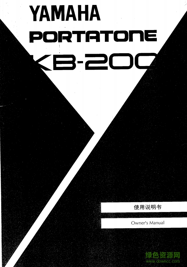 雅馬哈kb200電子琴說明書 pdf高清版 0