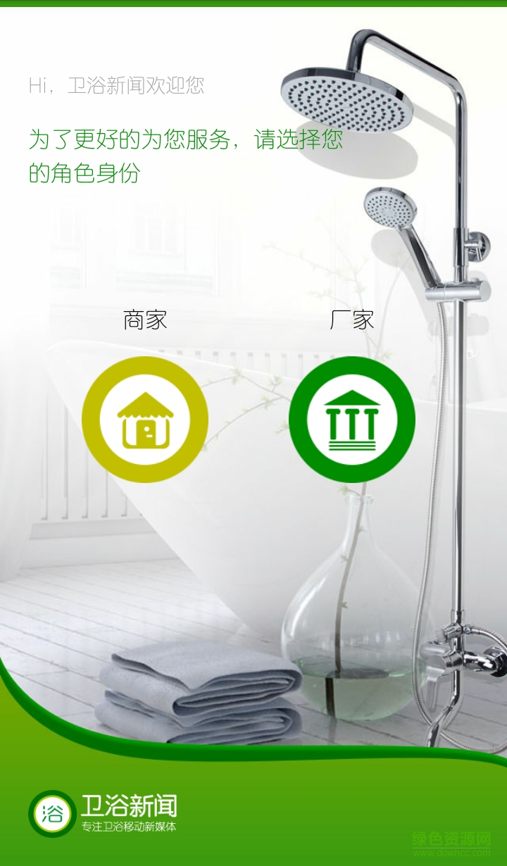 衛(wèi)浴新聞手機版 v2.1.7 安卓版 0