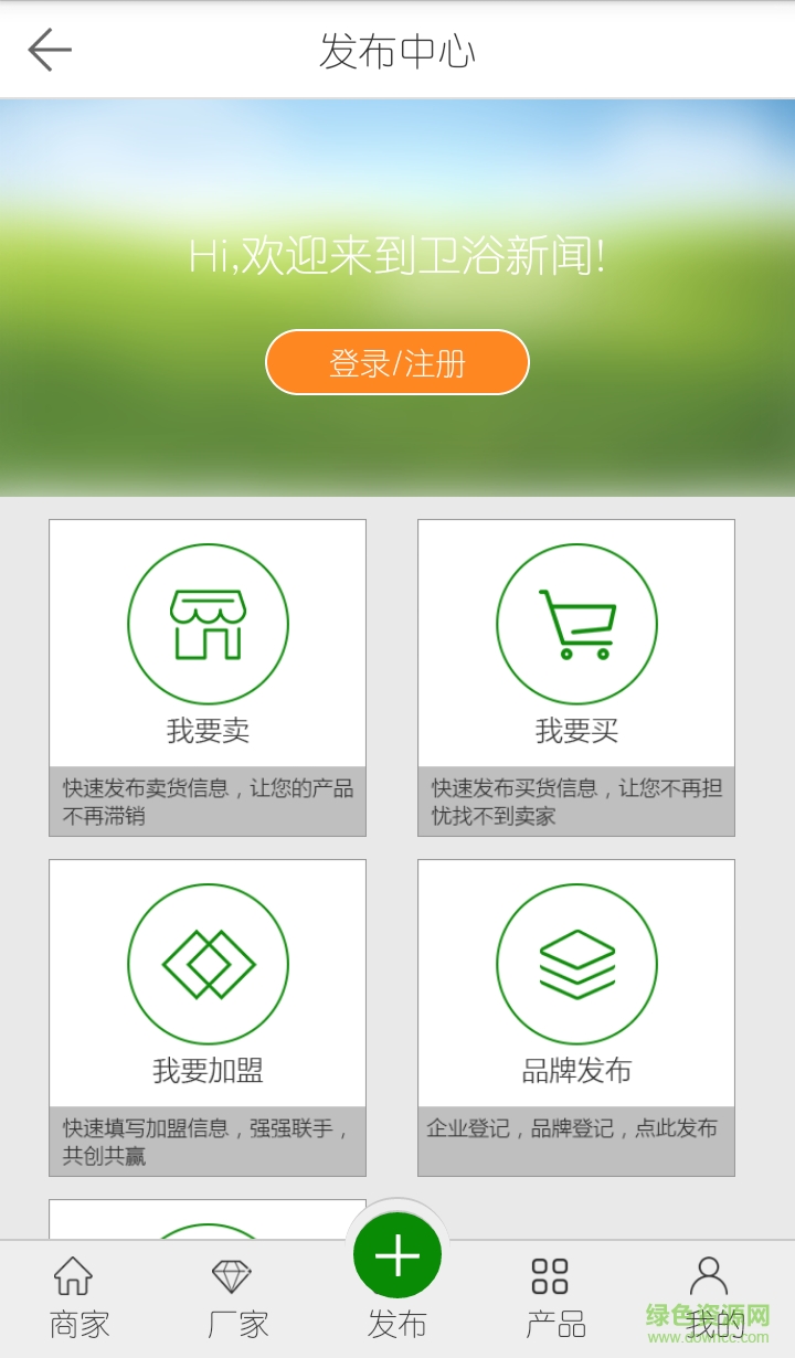 衛(wèi)浴新聞手機版 v2.1.7 安卓版 3