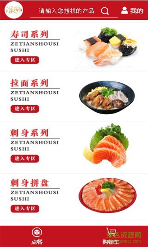 澤田壽司 v1.0  安卓版 2