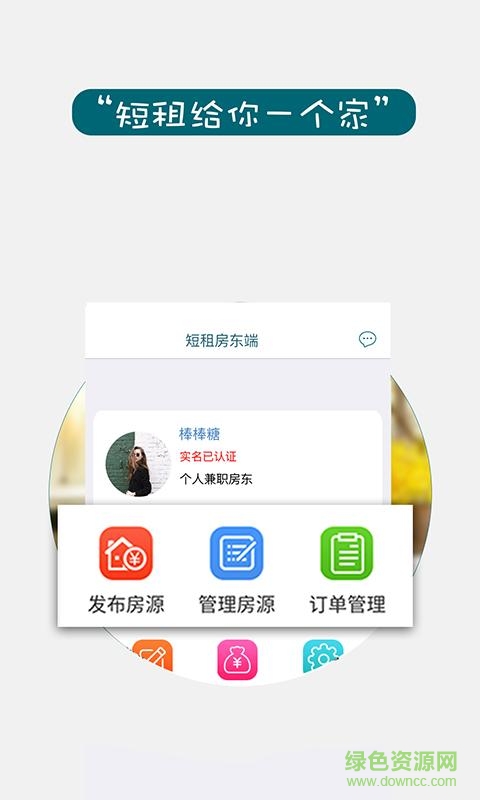 棒棒糖房東端手機版 v1.0 安卓版 0