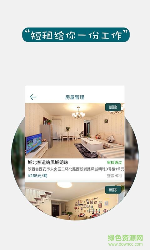 棒棒糖房東端手機版 v1.0 安卓版 1
