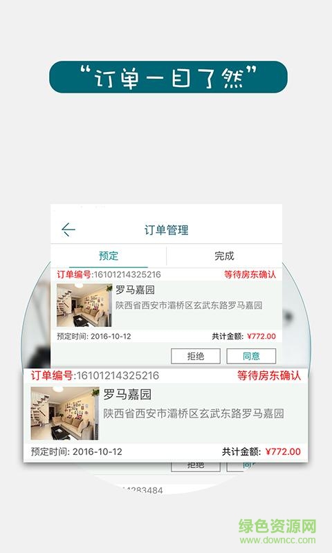 棒棒糖房東端手機版 v1.0 安卓版 2