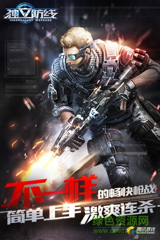 獨立防線 v1.12.20.130 官網(wǎng)安卓版 2