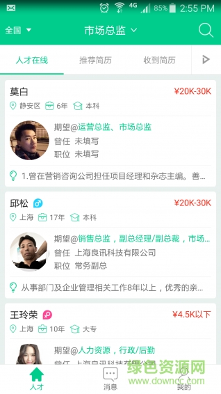 云聘手機版 v1.6.0 安卓版 0
