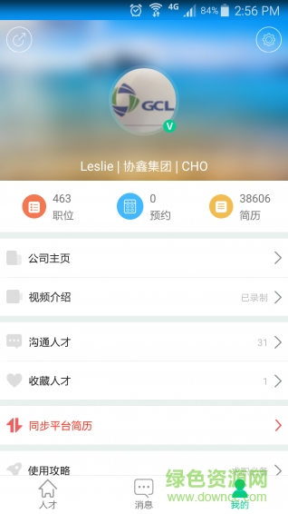 云聘手機版 v1.6.0 安卓版 1