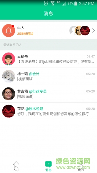 云聘手機版 v1.6.0 安卓版 2
