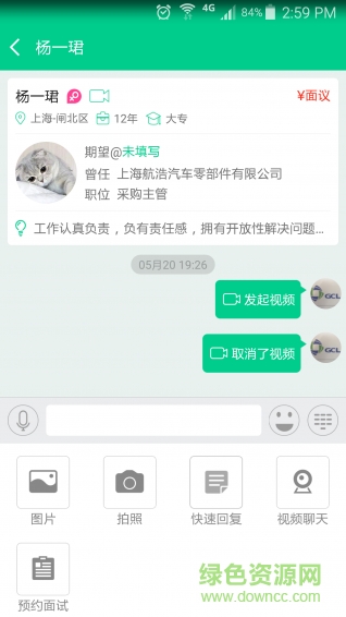 云聘手機版 v1.6.0 安卓版 3