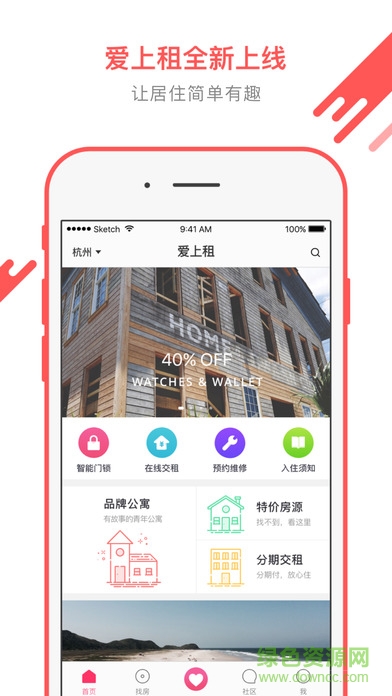 爱上租ios版 v3.1.1 官方iPhone版4