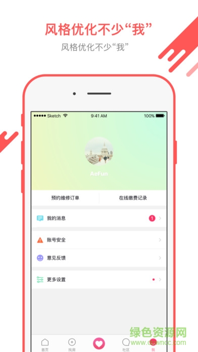 爱上租ios版 v3.1.1 官方iPhone版0