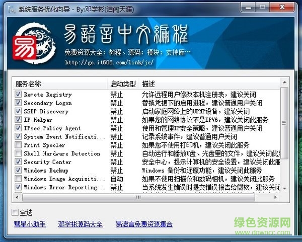 彗星系統(tǒng)優(yōu)化軟件 v1.1 官方版 0