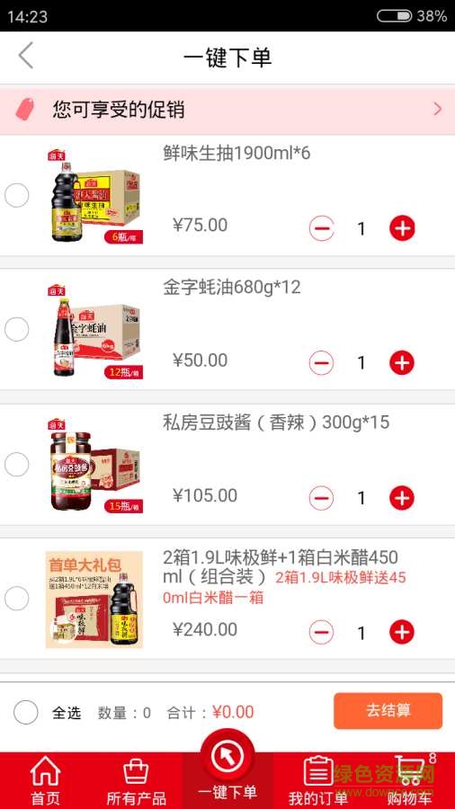 海天小康買買app v3.4 安卓版 1