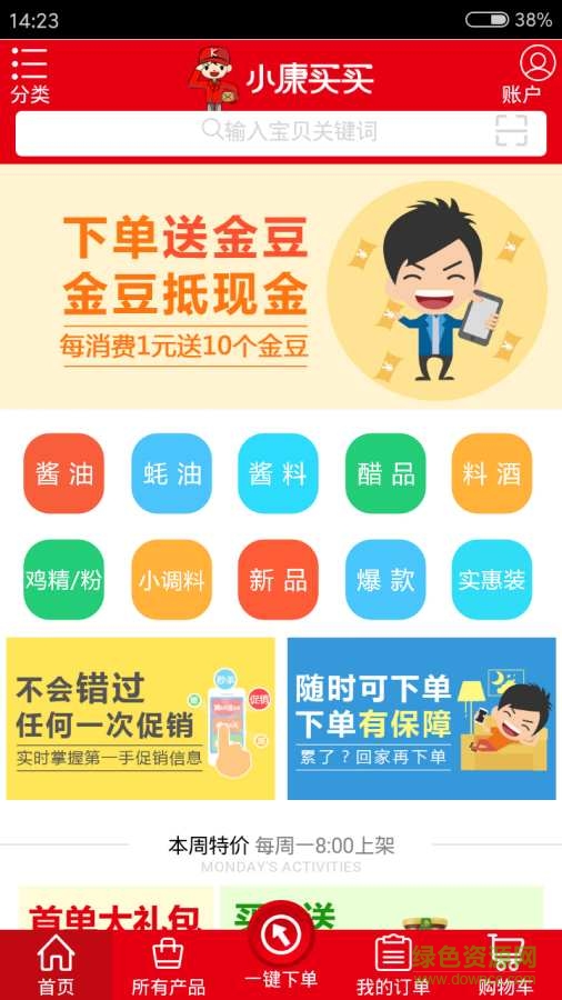 海天小康買買app v3.4 安卓版 2