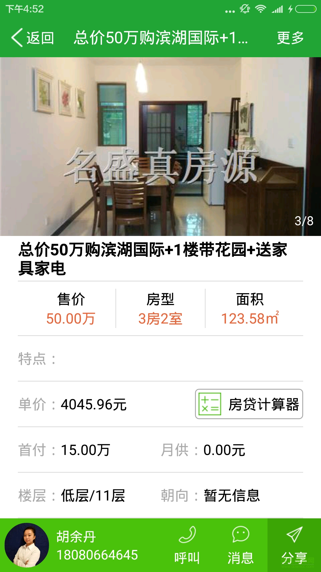 智住網(wǎng)手機版 v1.0 安卓版 1