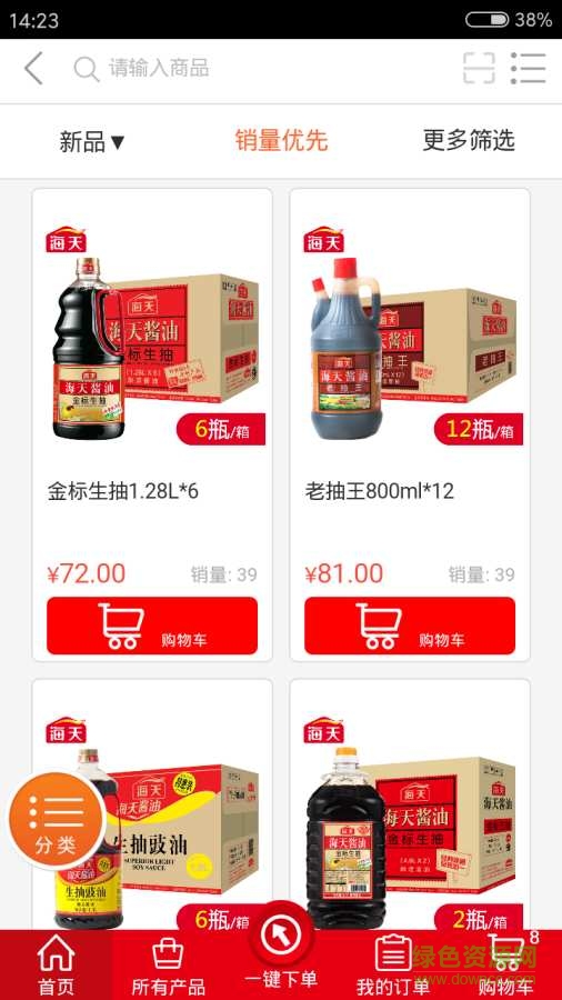 海天小康買買app v3.4 安卓版 3