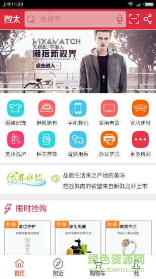 微太網(wǎng)手機(jī)客戶端 v1.86.4 安卓版 2