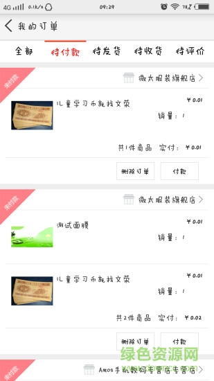 微太網(wǎng)手機(jī)客戶端 v1.86.4 安卓版 3